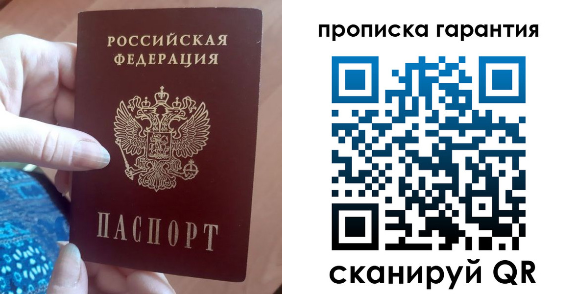 временная регистрация купить в Ленинградской области