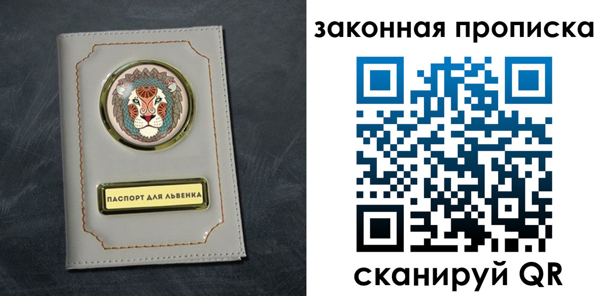прописка 2025 в Ленинградской области